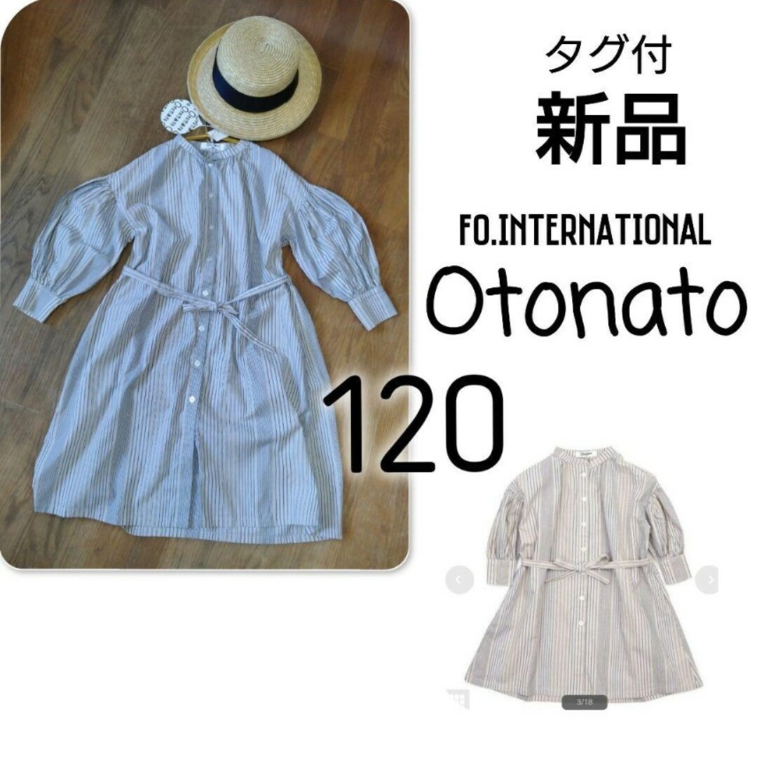 最終価格！otonatoトップス110 プティマイン