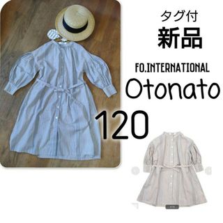 プティマイン(petit main)の【 新品 】 タグ付 Otonato シャツワンピース 120 ワンピース(ワンピース)