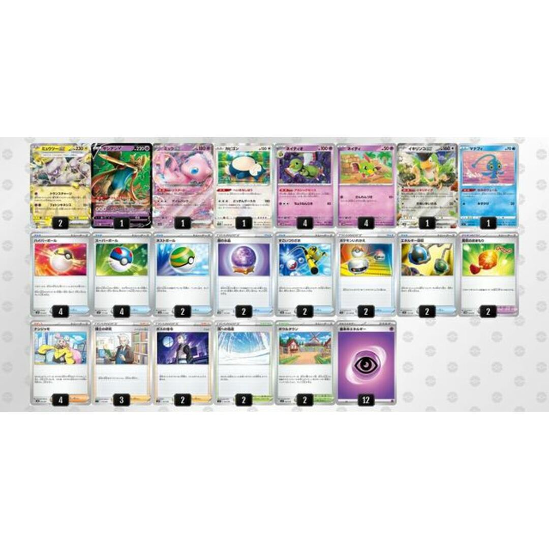 ポケモンカード ミュウツーex【構築済みデッキ】 スリーブ付き ポケモンカード ミュウツーex【構築済みデッキ】 スリーブ付き