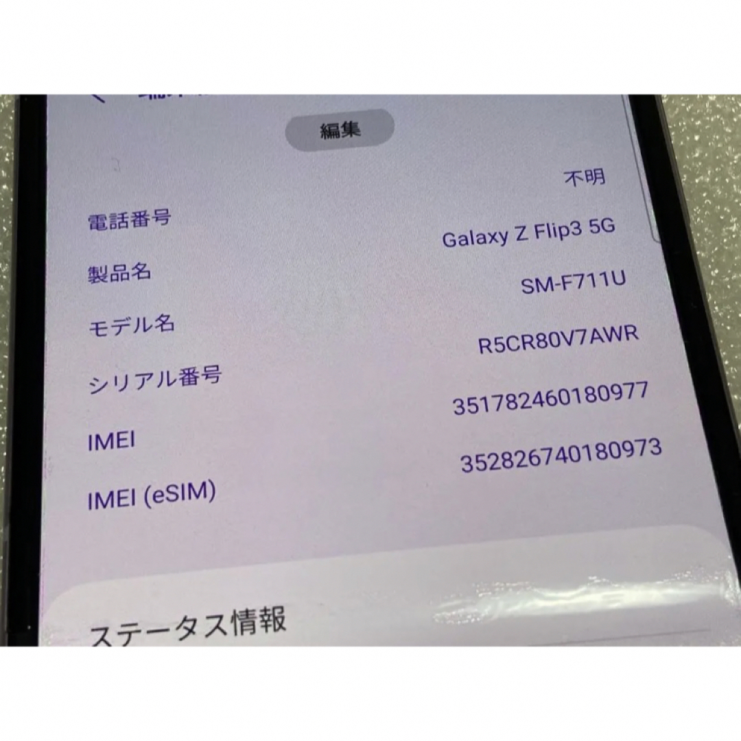 SAMSUNG(サムスン)のFlip 3 128GB (物理SIM+eSIM) パープル スマホ/家電/カメラのスマートフォン/携帯電話(スマートフォン本体)の商品写真