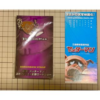 映画　ヤッターマン　非売品　ストラップ未開封　半券付き(キーホルダー)