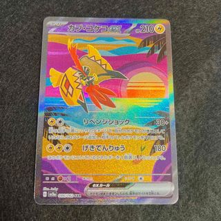 ポケモン - カプ・コケコEX SARの通販 by 楽天市場で3割引購入s ...