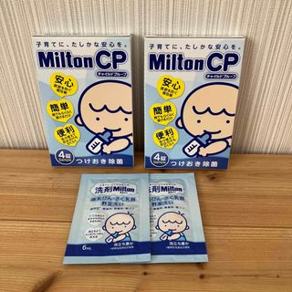 ミルトン(Milton)のミルトン　洗剤　CP(食器/哺乳ビン用洗剤)