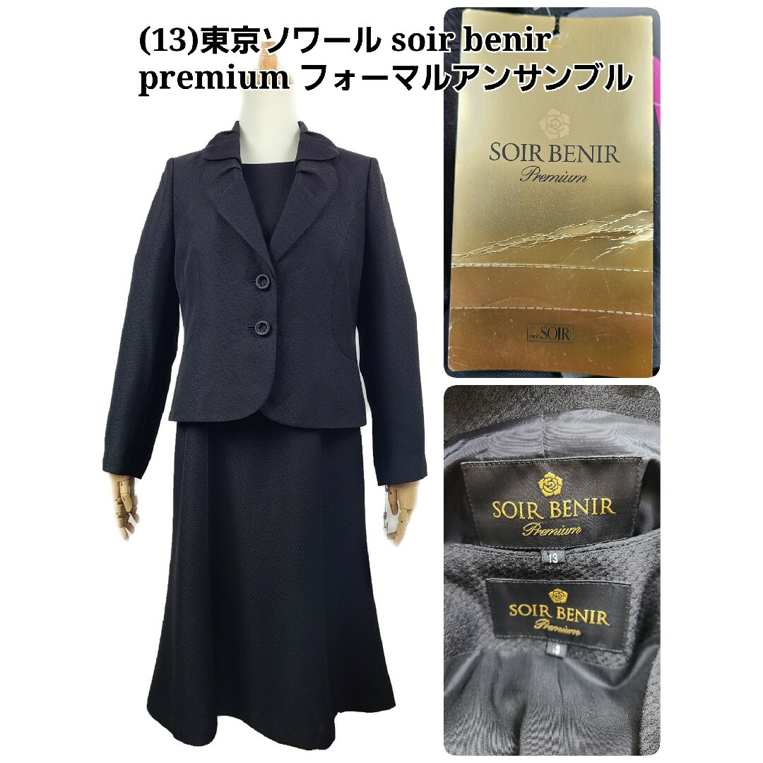 SOIR BENIR　フォーマル　高級