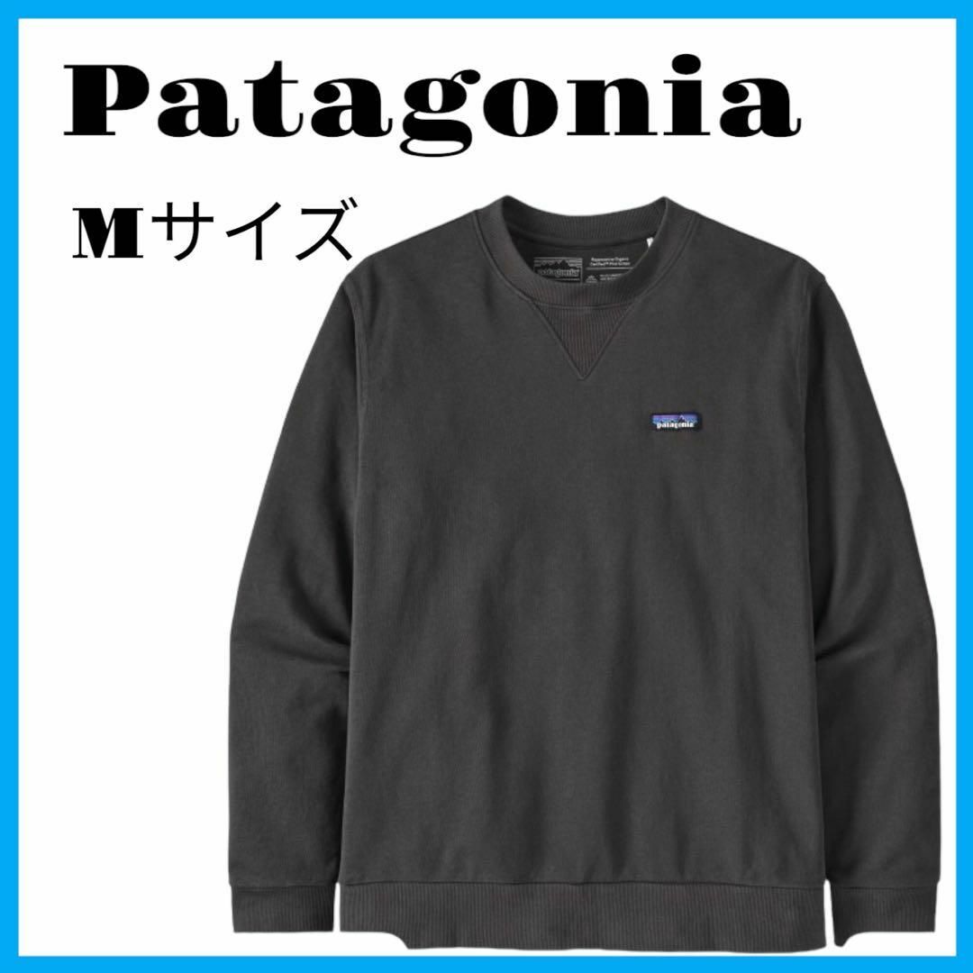 【新品未使用】Patagonia トレーナー 26346 ブラック Mサイズ