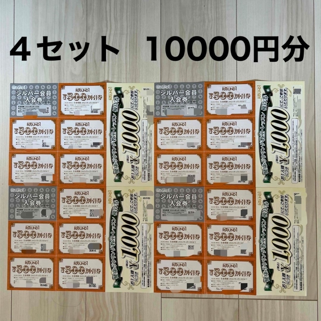 ラウンド1ラウンドワン株主優待 ４セット 10,000円分