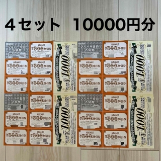 ラウンドワン株主優待 ４セット 10,000円分(ボウリング場)