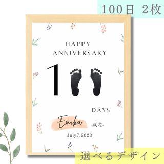 100日祝い　100日　2枚セット　100日記念　足形　手形足形アート(手形/足形)