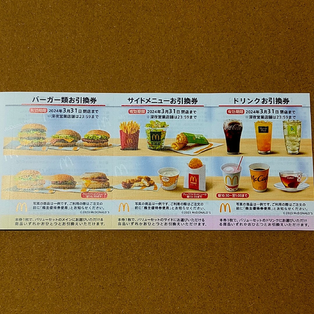 マクドナルド株主優待券　３冊 チケットの優待券/割引券(フード/ドリンク券)の商品写真