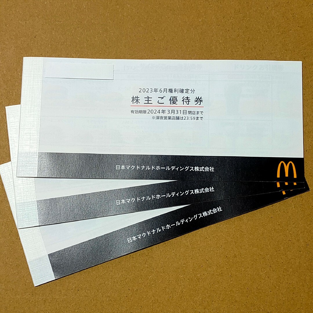 マクドナルド株主優待券　３冊 チケットの優待券/割引券(フード/ドリンク券)の商品写真