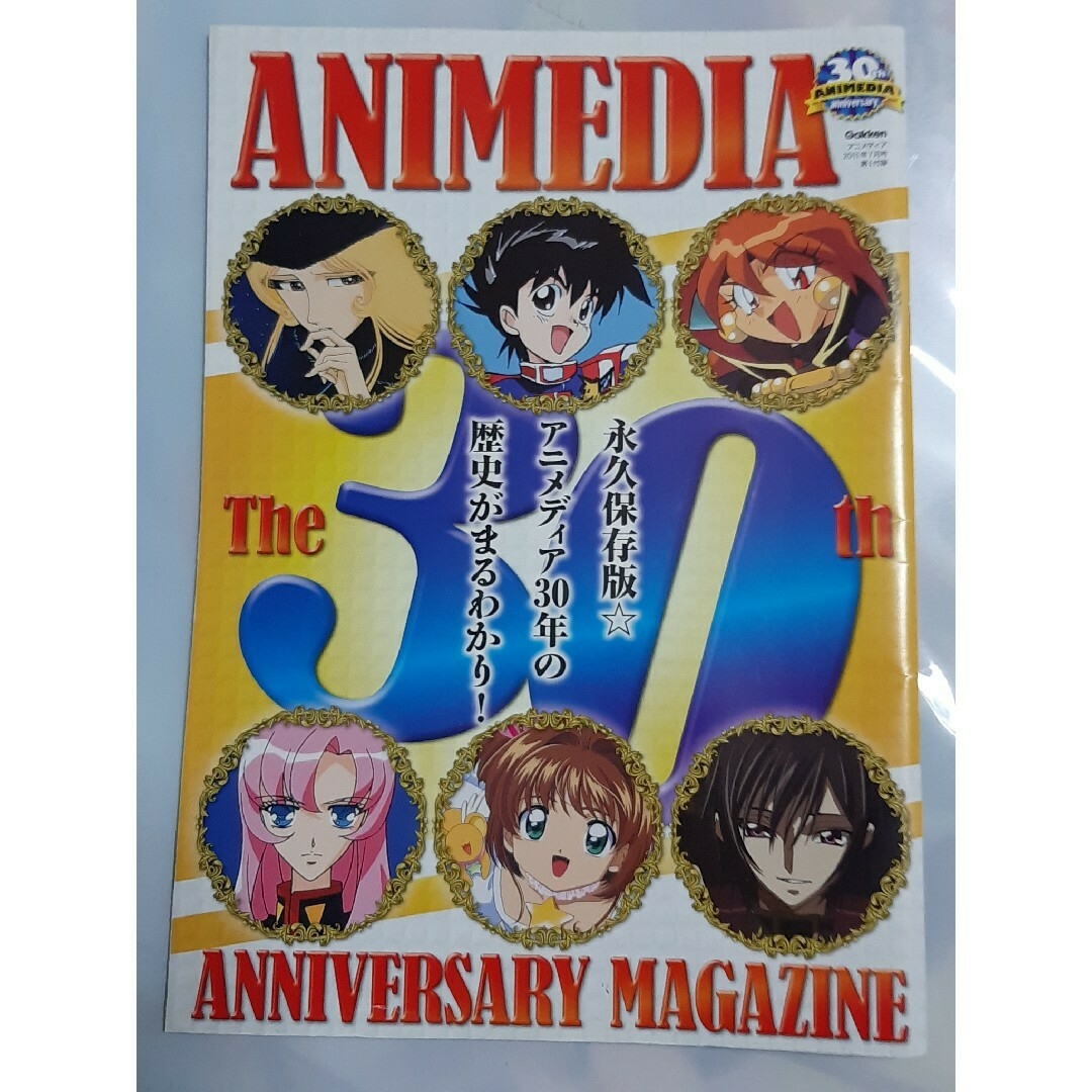 アニメディア30周年記念冊子