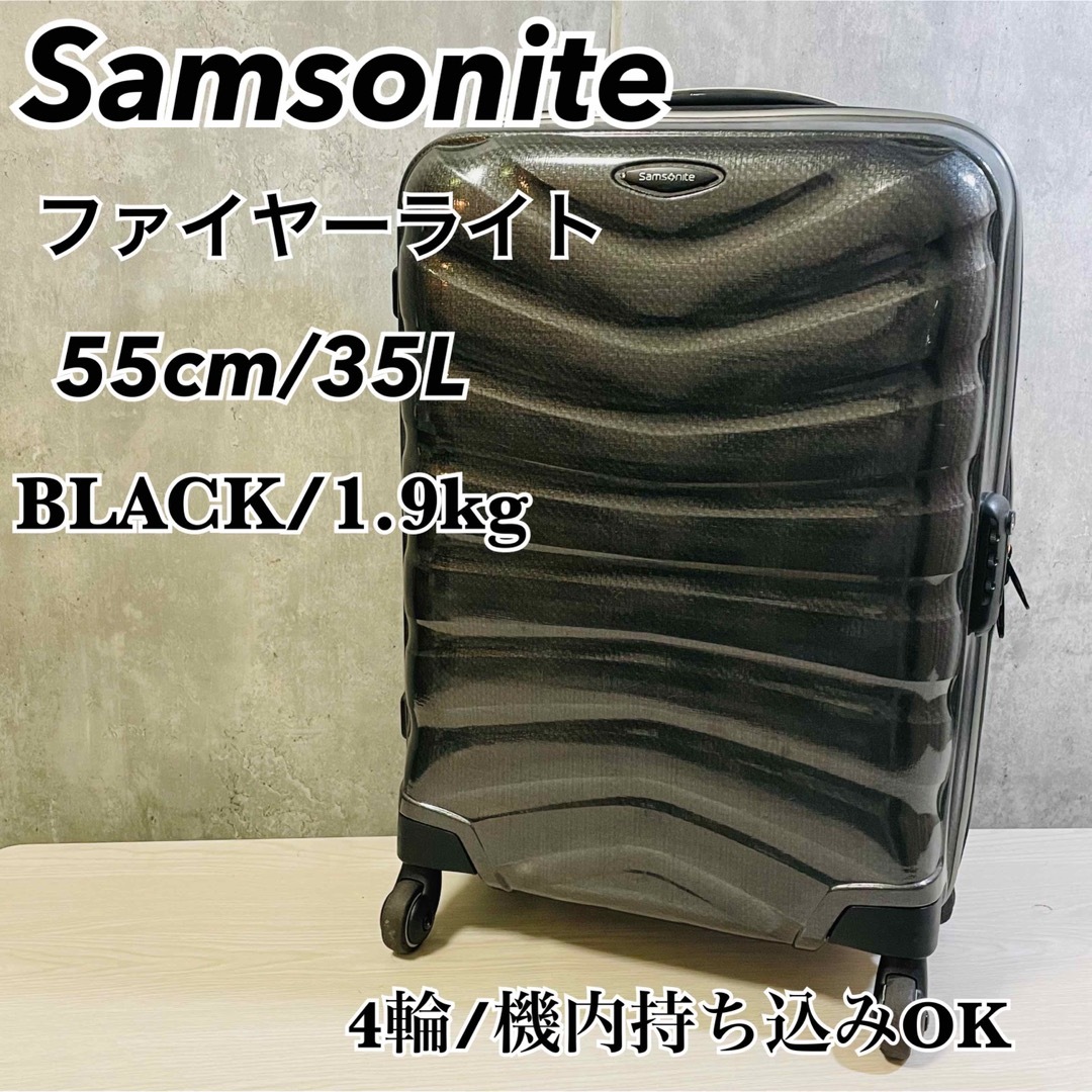 SAMSONITE サムソナイト ファイヤーライト スーツケース 35L 旅行