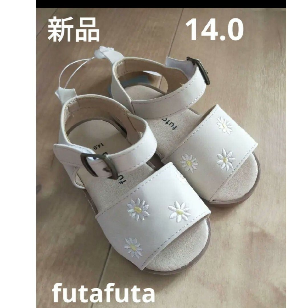 futafuta(フタフタ)の新品 futafuta 14.0 ストラップ　サンダル ベージュ　花　女の子 キッズ/ベビー/マタニティのベビー靴/シューズ(~14cm)(サンダル)の商品写真