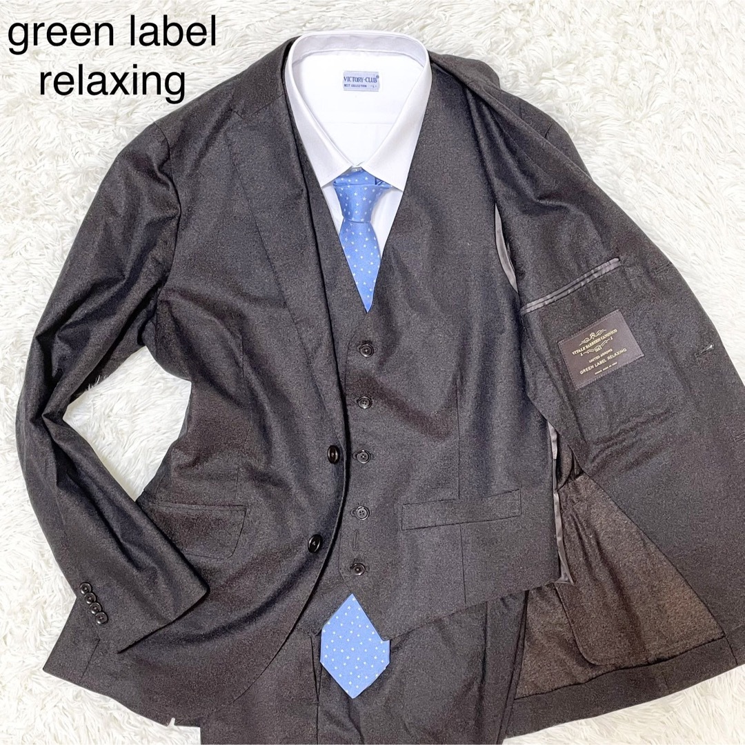 GREEN LABEL RELAXING【カノニコ生地 美品】スリーピース S位