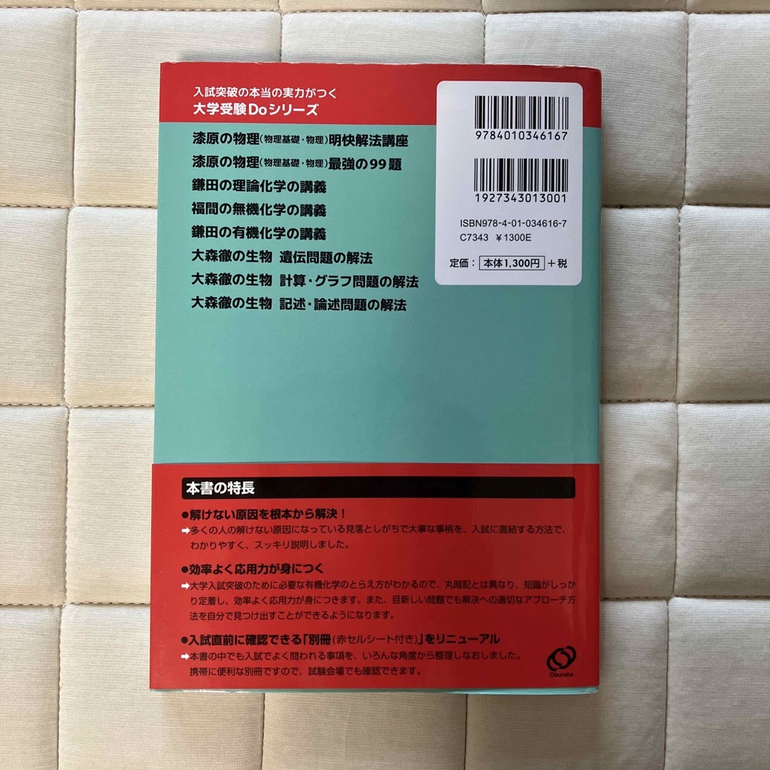 鎌田の有機化学の講義 ４訂版 エンタメ/ホビーの本(語学/参考書)の商品写真