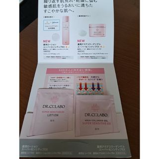 ドクターシーラボ(Dr.Ci Labo)のドクターシーラボ 薬用化粧水 薬用ゲル サンプル(サンプル/トライアルキット)