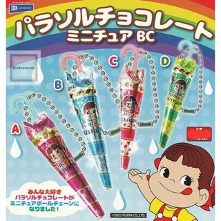 フジヤ(不二家)の不二家 パラソルチョコレート ミニチュア BC 全4種 ガチャ(その他)