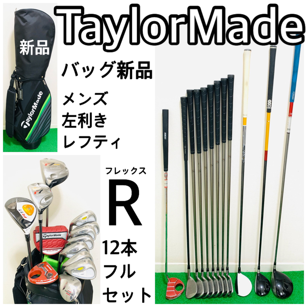 5711 バッグ新品　レフティ　左利き　TaylorMade ゴルフクラブセット