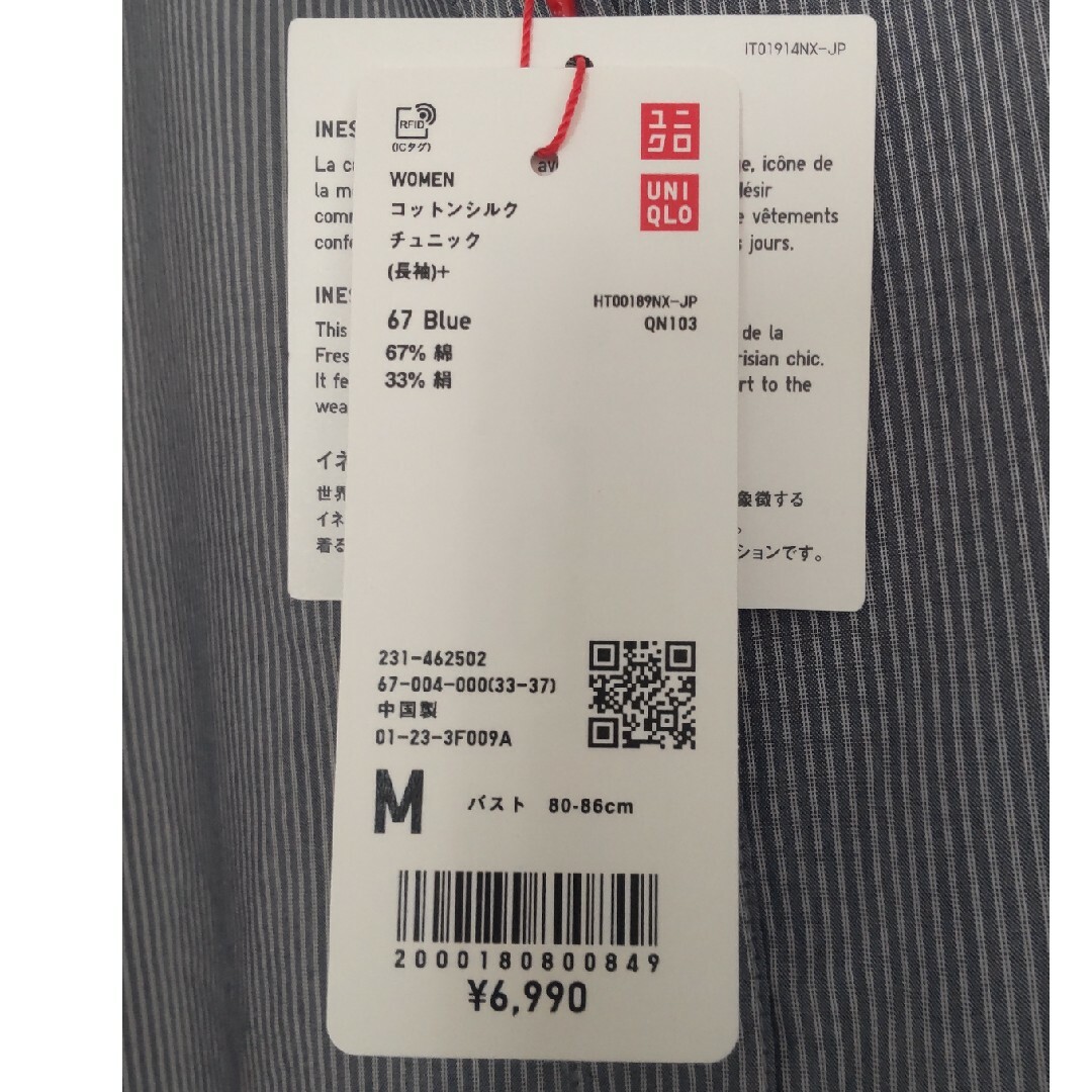 UNIQLO(ユニクロ)の【新品】ユニクロ　イネス　コットンシルクチュニック（ストライプ）BLUE  M レディースのトップス(シャツ/ブラウス(長袖/七分))の商品写真