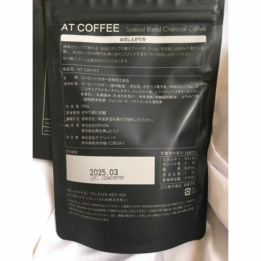 新品未開封AT COFFEE 100g 3袋