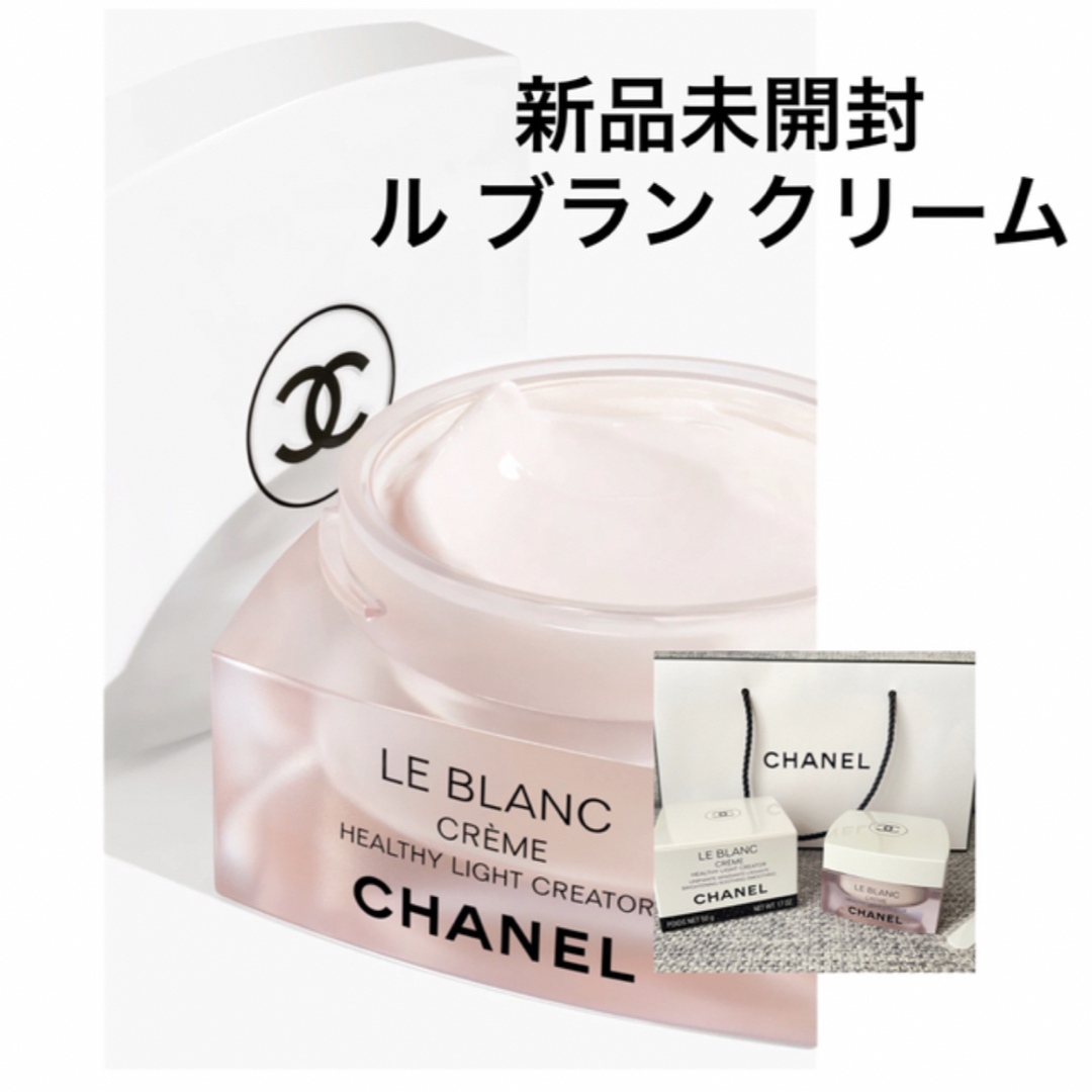 CHANEL　ルブランクリーム　未開封