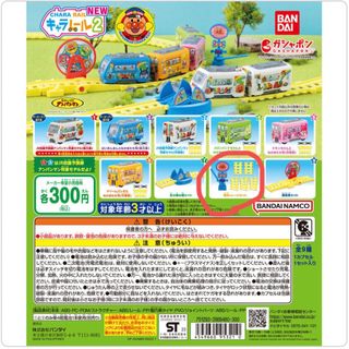 バンダイ(BANDAI)のアンパンマンガチャガチャ　キャラレール2 踏切+レールセット(電車のおもちゃ/車)