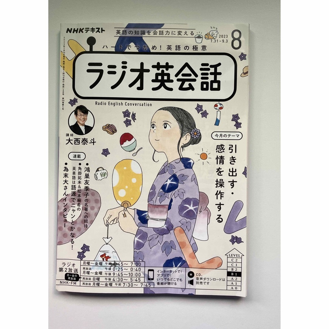 ゆびごん様専用 NHK ラジオ ラジオ英会話 2023年 7月8月号の通販 by ...