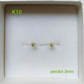 ☆K10刻印あり ペリドット 10金イエローゴールドスタッドピアス(ピアス)