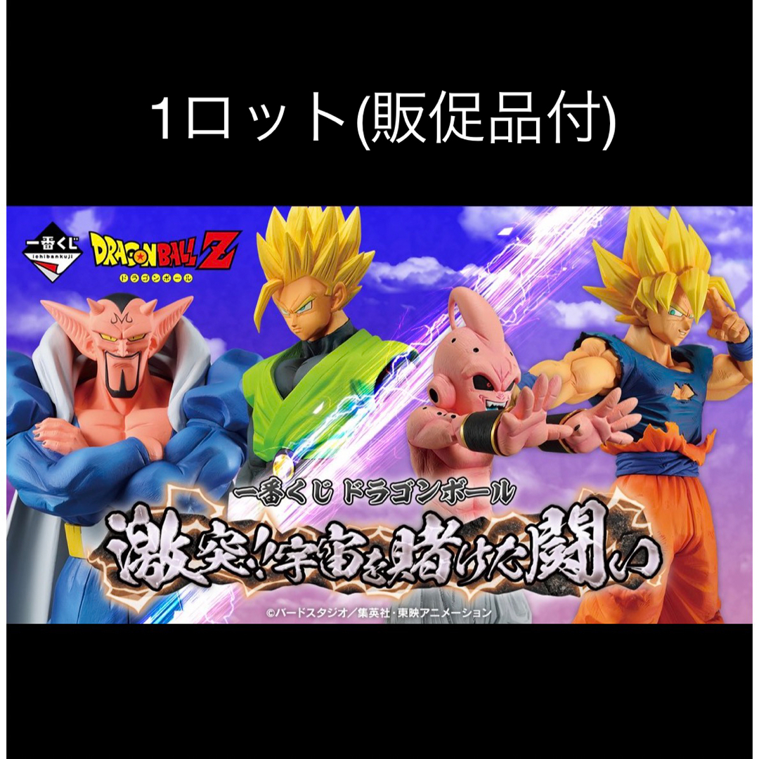 ドラゴンボール - ドラゴンボール一番くじ ドラゴンボール 激突!!宇宙