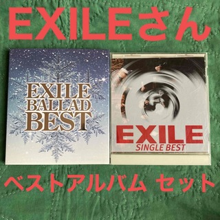 エグザイル(EXILE)のEXILE アルバムセット(ポップス/ロック(邦楽))