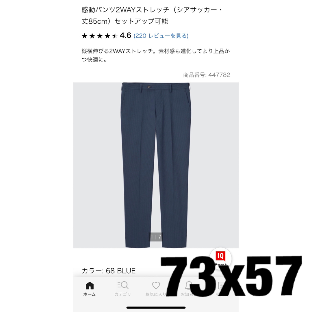 UNIQLO(ユニクロ)のユニクロ　感動パンツ（シアサッカー ）73 新品未使用タグ付き メンズのパンツ(スラックス)の商品写真