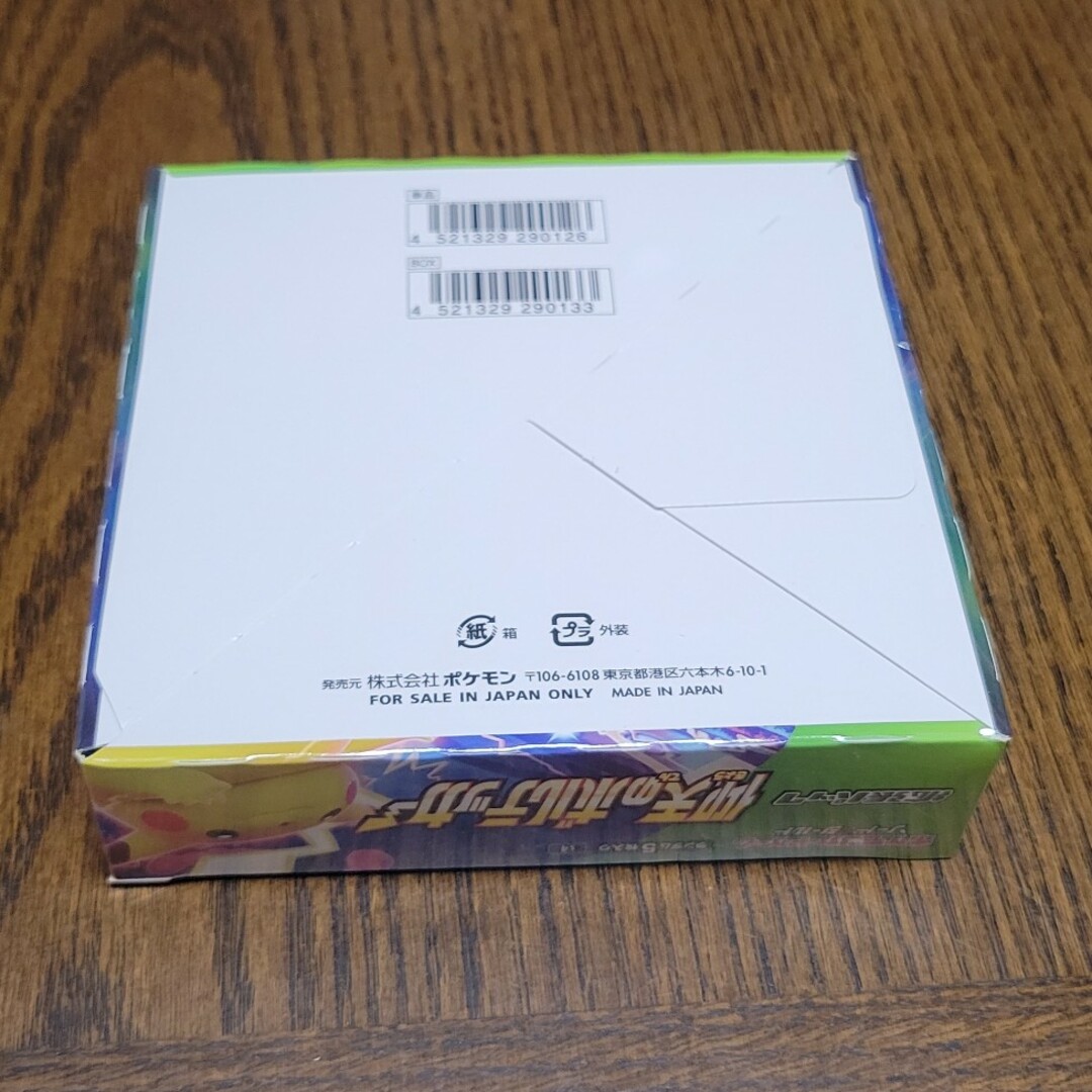 仰天のボルテッカー BOX シュリンク付き 電撃発表⚡️ ポケモンカード『仰天のボルテッカー』シュリンク