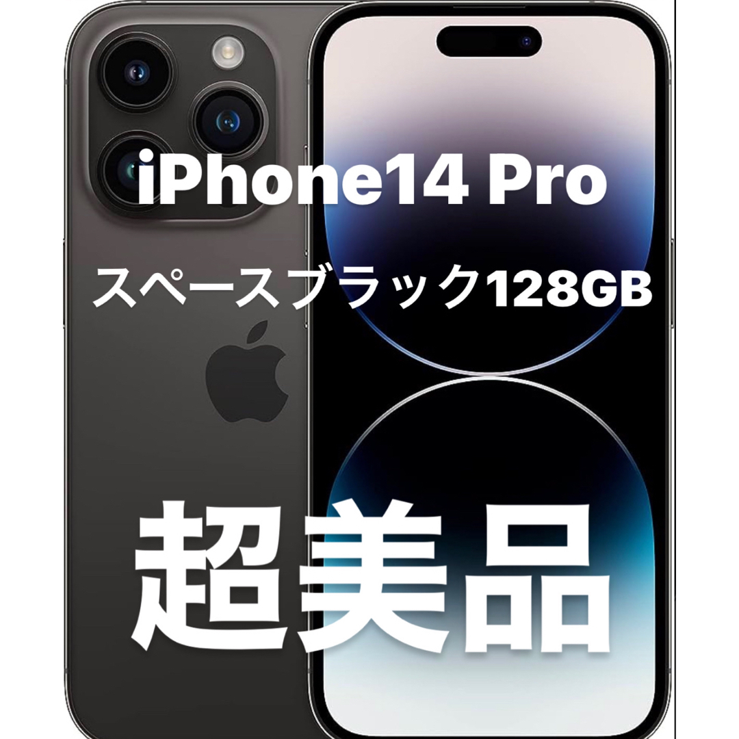 iPhone 14 Pro 128GB SIMフリー