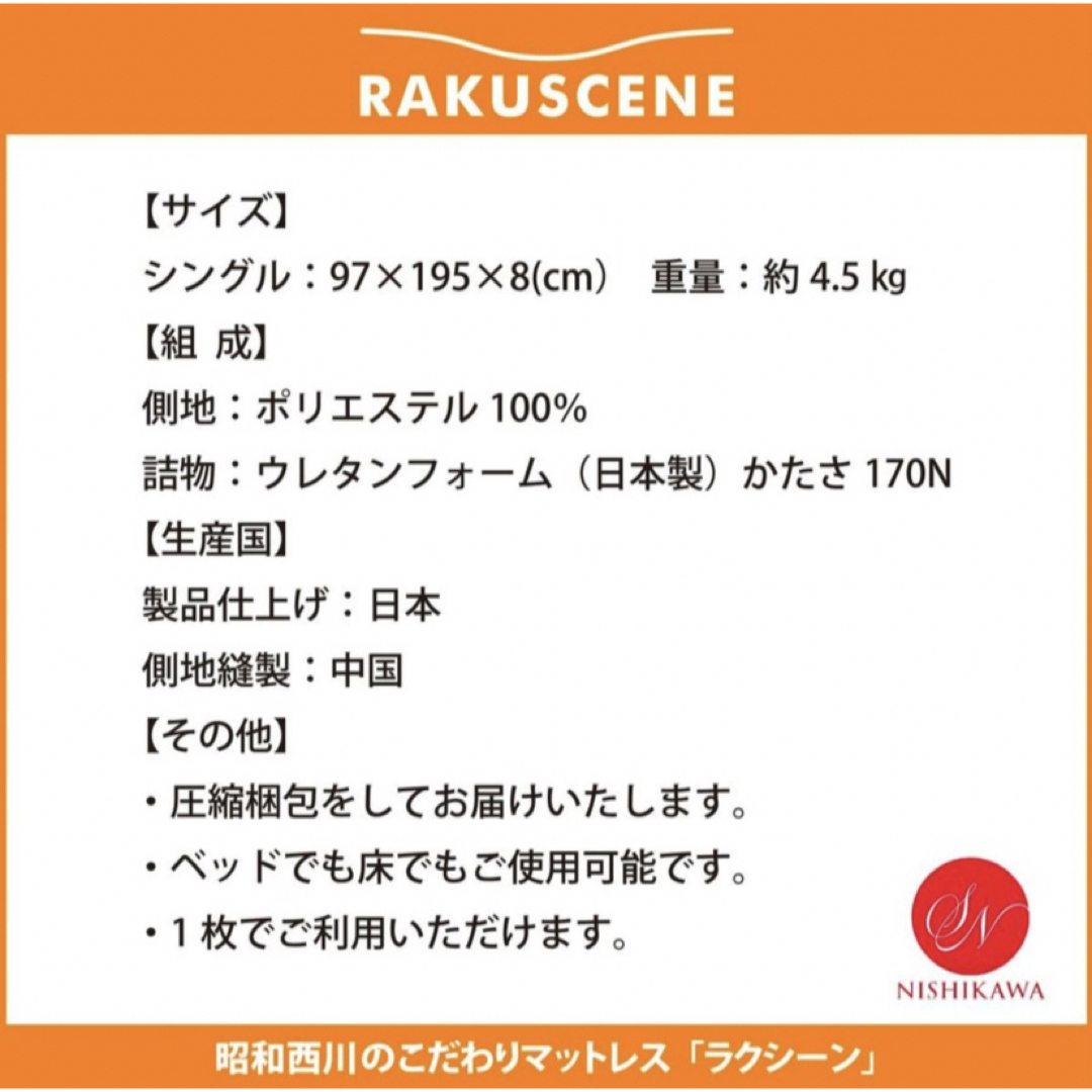 新品◇【寝ればわかる】ラクシーンマットレス シングル／昭和西川