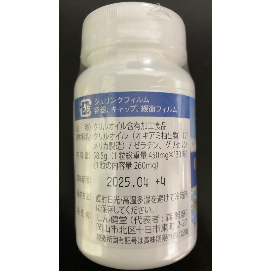 しん健堂健やかな脳の発育に欠かせないDHAがたっぷり！【しん健堂　クリルオイル】