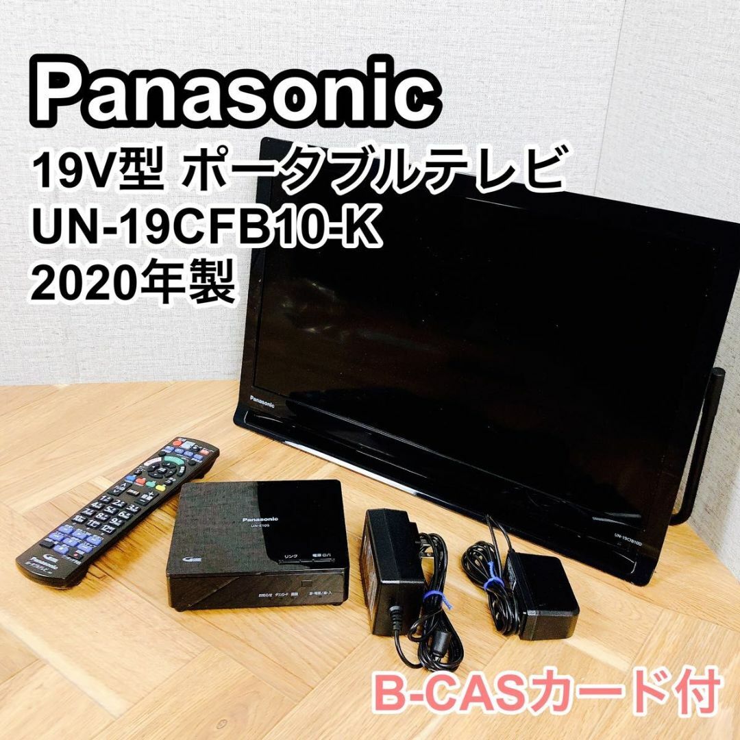 PanasonicPanasonic ポータブルテレビ UN-19FB8