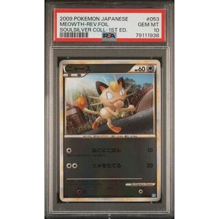 ポケモン - ポケモンカード LEGEND ニャース ミラー 1ED PSA10の通販 ...