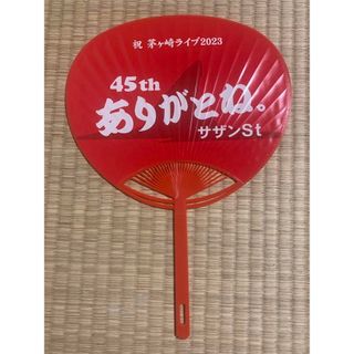 サザンオールスターズ　うちわ　45周年(ミュージシャン)