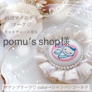 pomu′s shop様専用♡ マタニティロゼット マタニティマーク おしゃれ(母子手帳ケース)