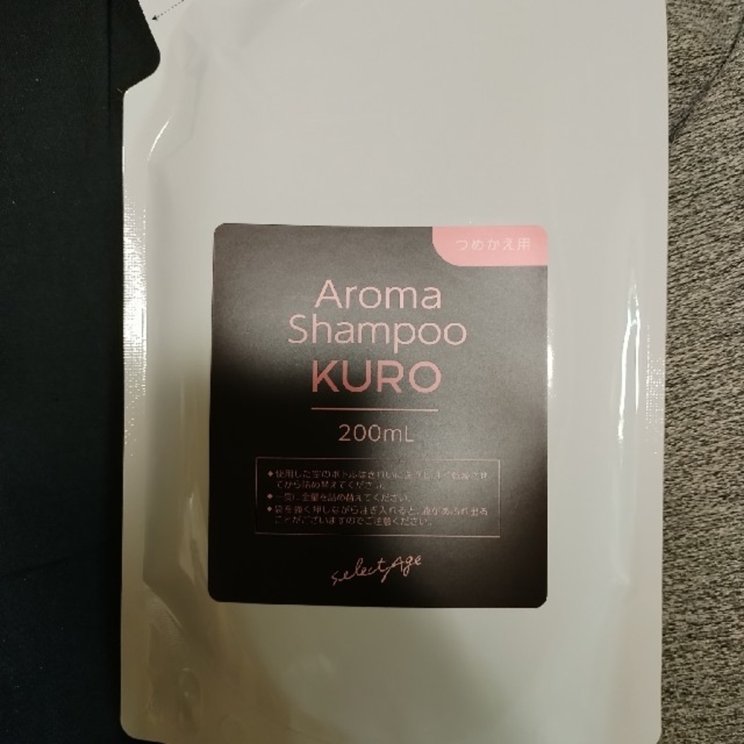 Rabiさま専用【新品】アロマシャンプーKURO 詰め替え用200ml×3