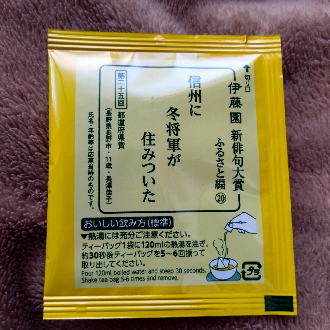 伊藤園(イトウエン)のおーいお茶 プレミアムティーバッグ（3種類6袋） 食品/飲料/酒の飲料(茶)の商品写真