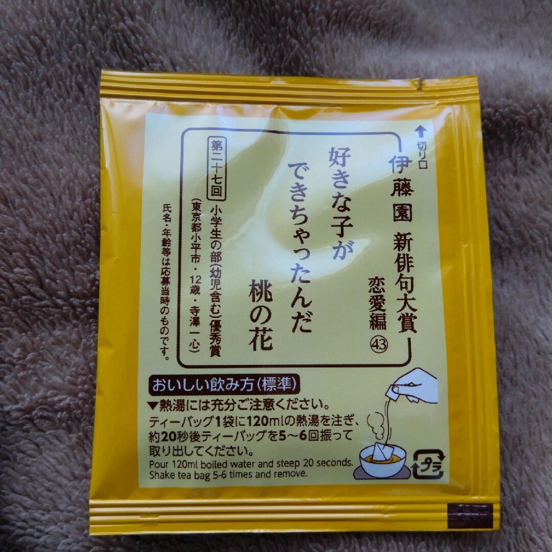 伊藤園(イトウエン)のおーいお茶 プレミアムティーバッグ（3種類6袋） 食品/飲料/酒の飲料(茶)の商品写真