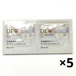 デュウ(DEW)のカネボウ DEW タンタンコンクドロップ サンプル 0.5g×10個(フェイスクリーム)