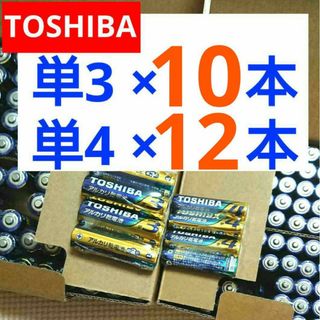 トウシバ(東芝)の長持ち アルカリ乾電池 22本 単三10本 単四12本 単3形単4形 匿名配送(その他)