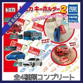 トミカ  キーホルダー2 モリタ 消防車  プリパトカー  エルガ 全4種コンプ(ミニカー)