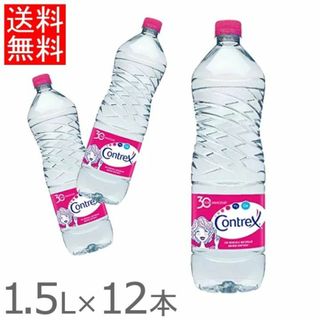 【12本】コントレックス　1500ml　送料込み(ミネラルウォーター)