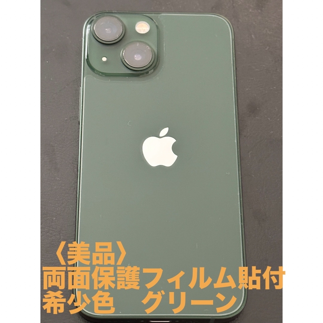 グリーンSIMフリーアップル iPhone13 mini 128GB グリーン SIMフリー