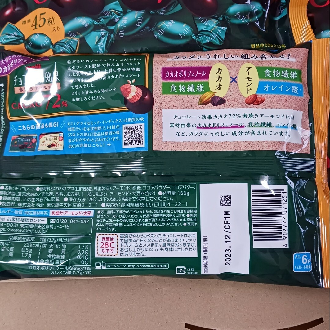 meiji　チョコレート効果72%　素焼きアーモンド 食品/飲料/酒の食品(菓子/デザート)の商品写真