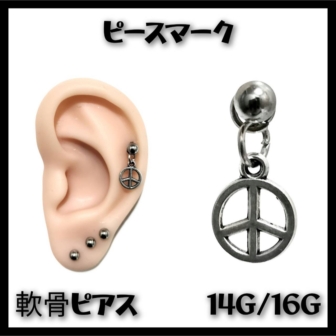 ピースマーク 軟骨ピアス ストレートバーベル ボディピアスの通販 by TAKE ボディピアス プロフ必読◎|ラクマ