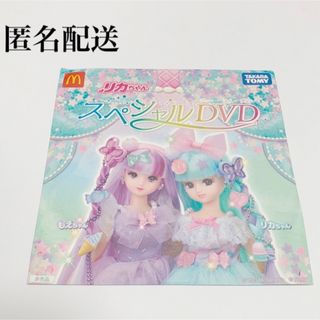 マクドナルド(マクドナルド)の【新品未開封】マクドナルド ハッピーセット リカちゃん 2023スペシャルDVD(キッズ/ファミリー)